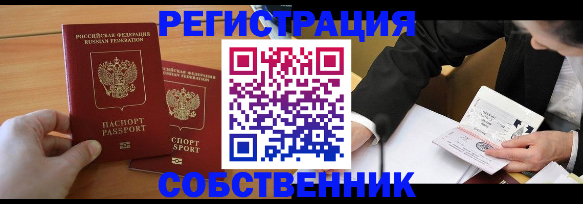 прописка законно в Бирске